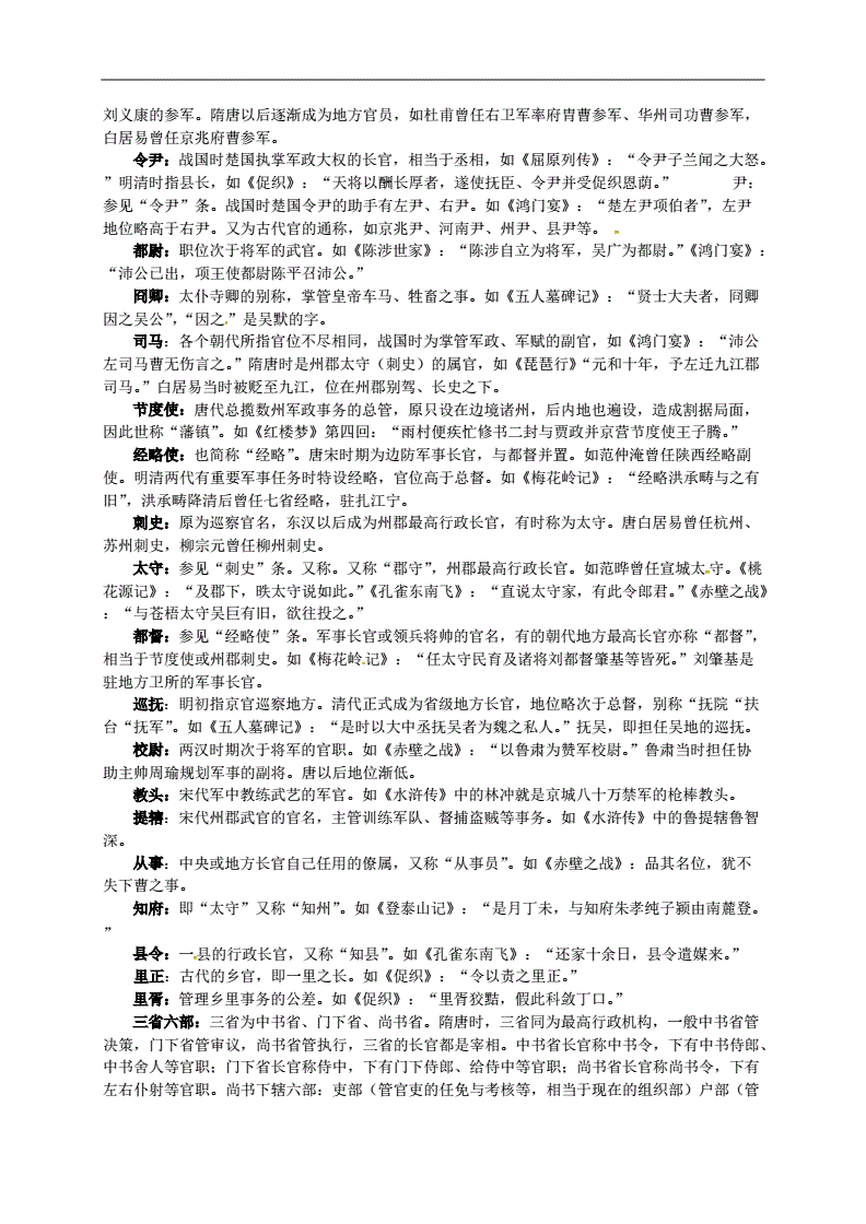 高考文化常识中央官职_高考古代文化常识官职和科举