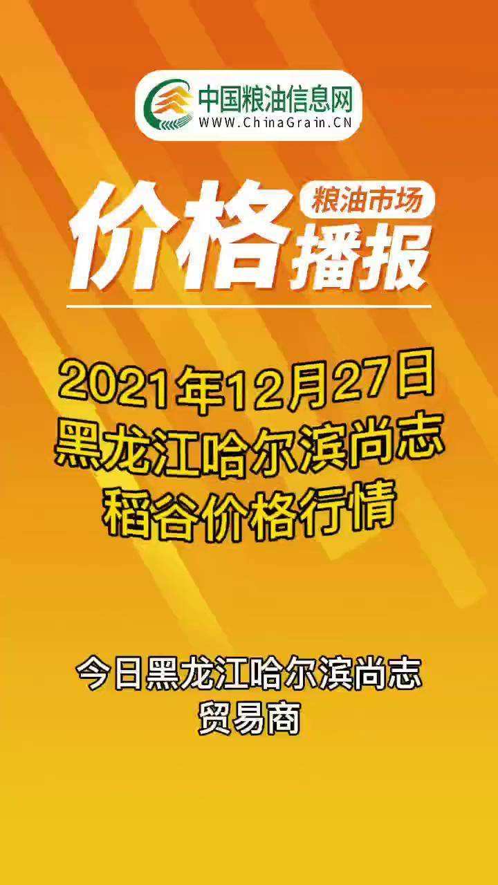 2021黑龙江水稻价格走势_2020黑龙江水稻价格行情走势