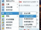 关闭qq网络安全中心_安全管理中心怎么关闭
