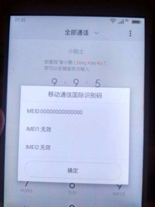 imei查询手机真伪_手机imei码查询真伪