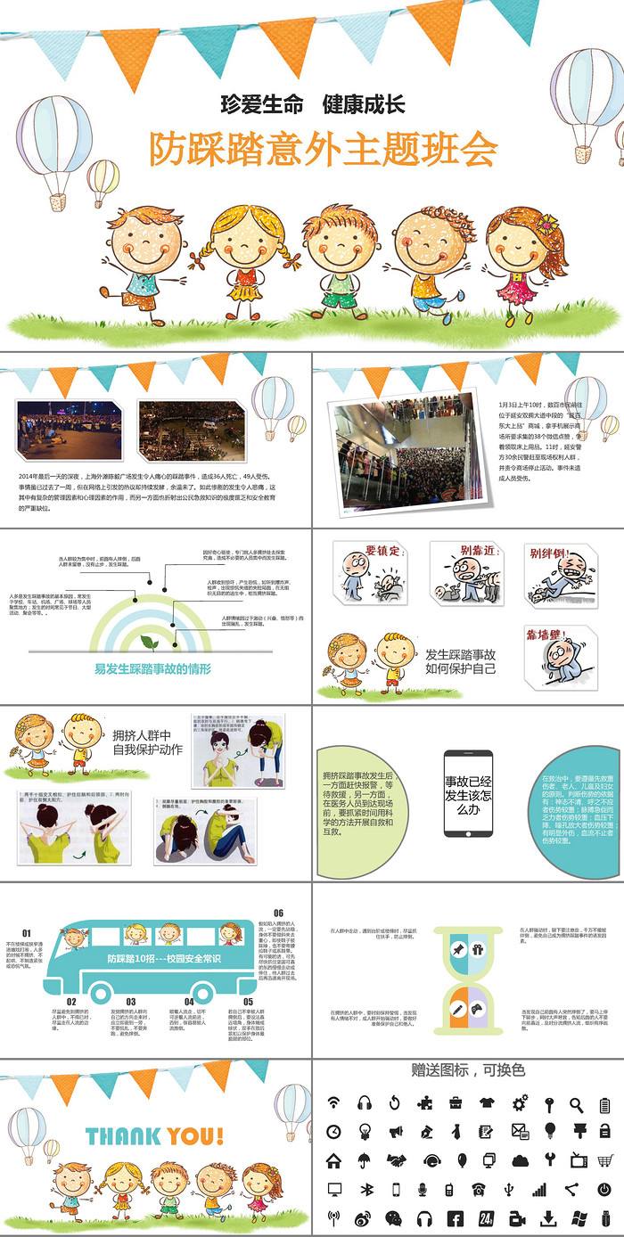 关于学校防踩踏安全常识专题教育的信息