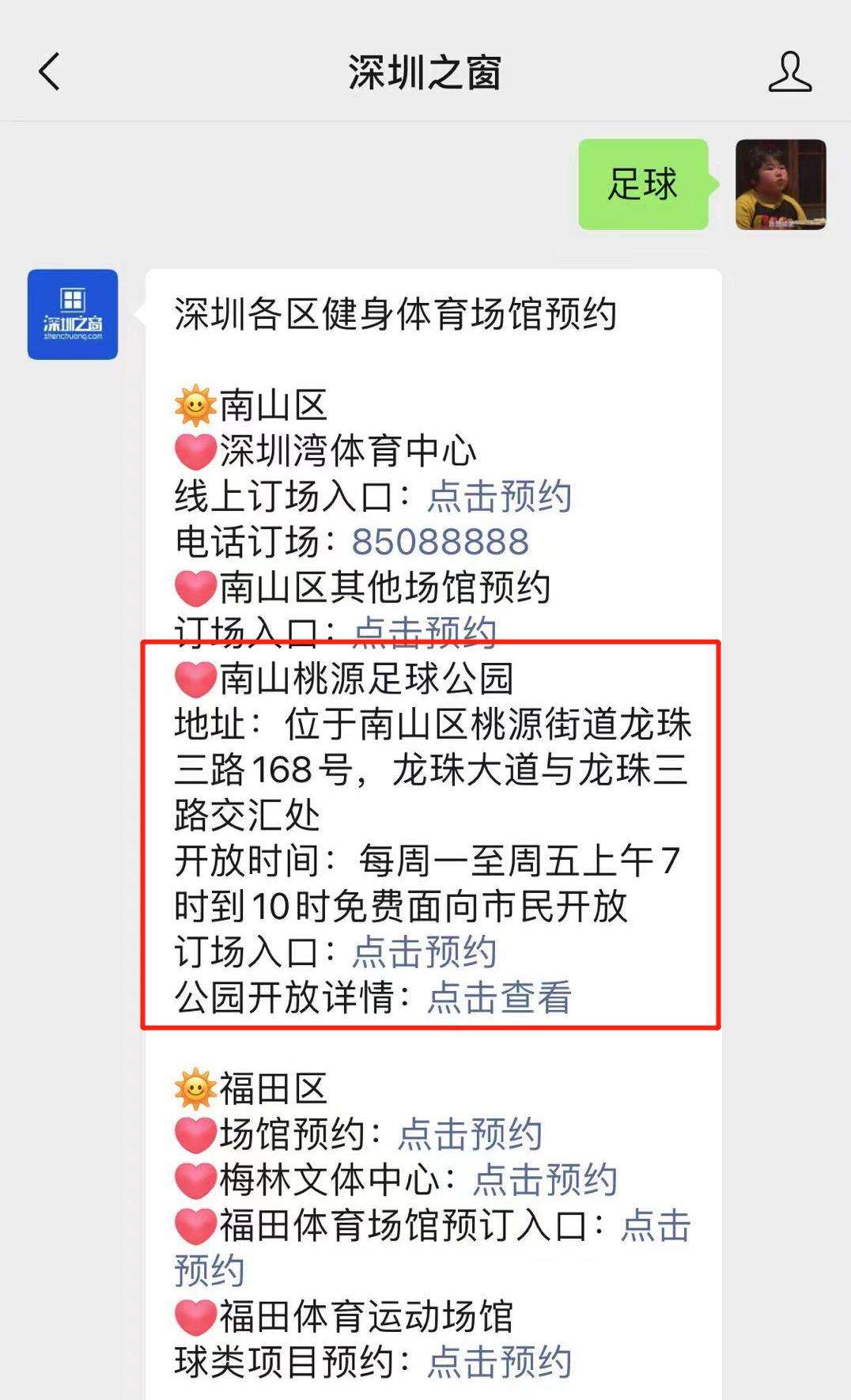 足球订场软件_预订足球场软件app