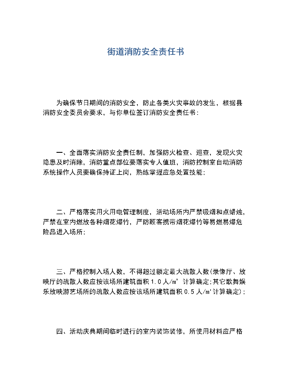 关于qq微信网络安全责任书的信息