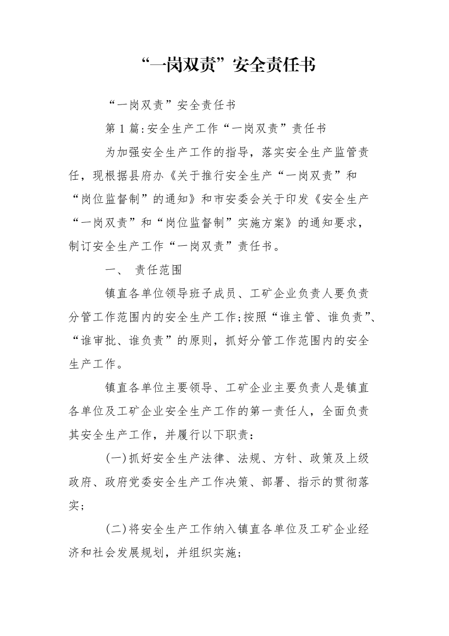 关于qq微信网络安全责任书的信息