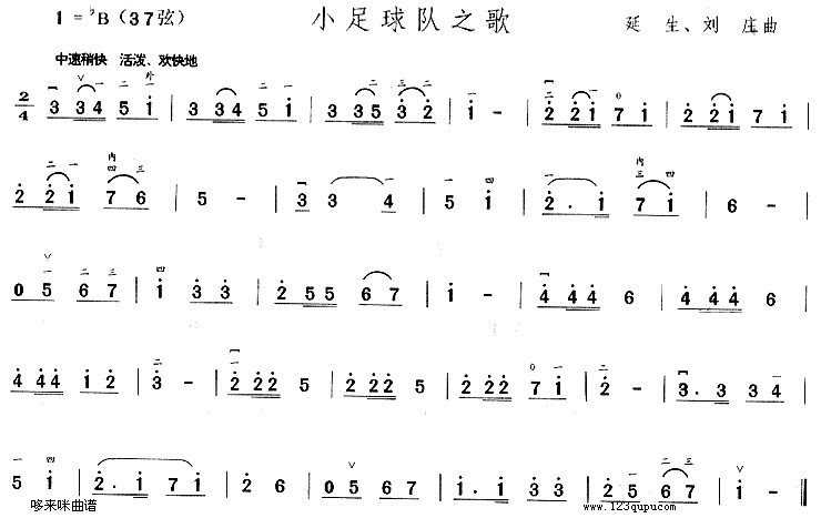 求足球歌曲_足球战歌歌曲