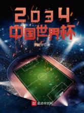 2026足球世界杯_2026足球世界杯举办国