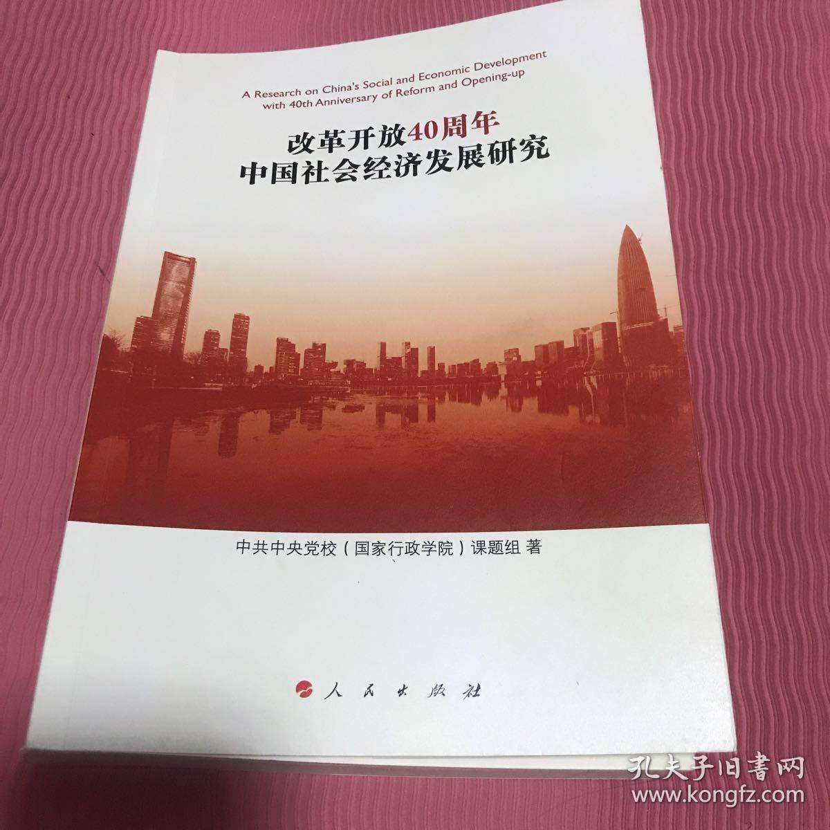 中国发展改革委谈经济走势_发改委经济运行情况分析报告