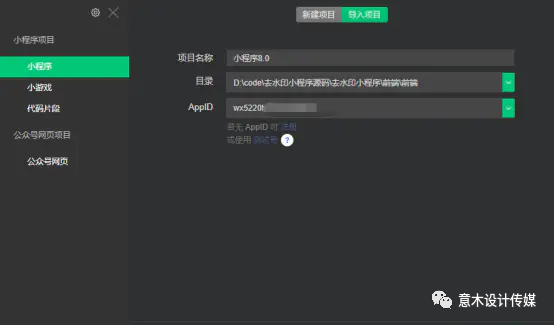 小程序源码转换成公众号的简单介绍