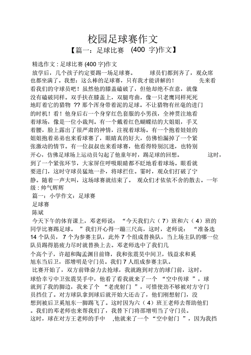 校园足球开幕式作文_校长杯足球赛作文600字