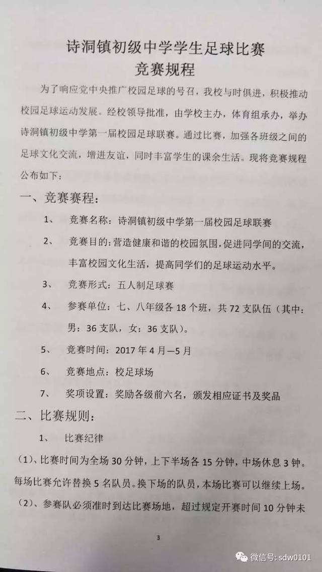 足球周年诗_关于足球的诗