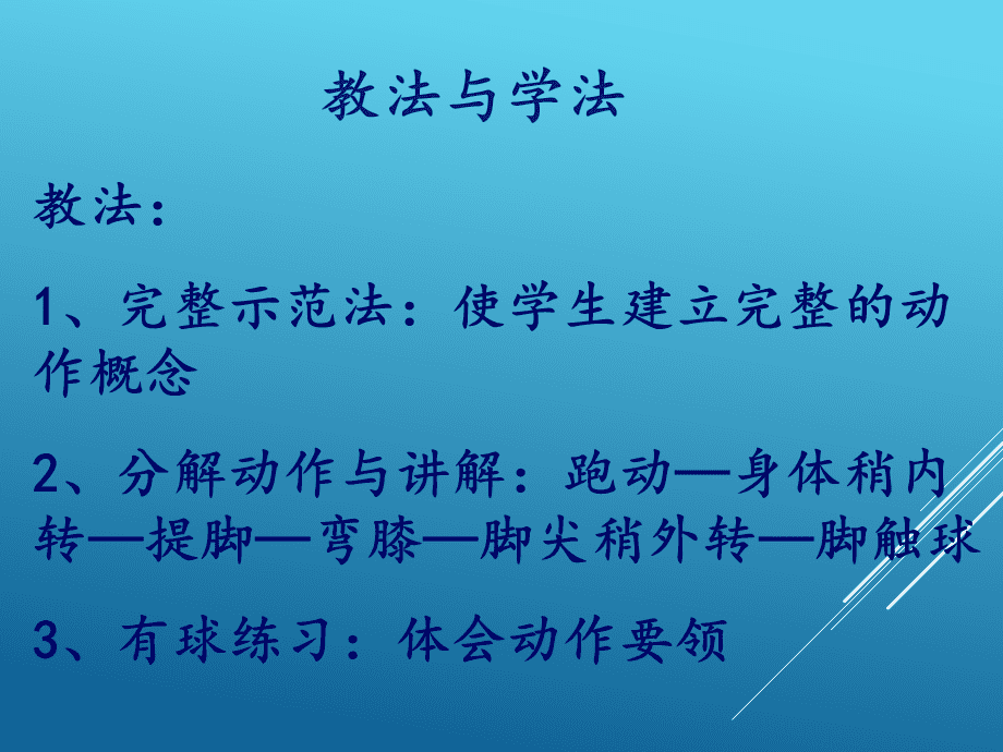 足球纵向传球_足球移动传接球