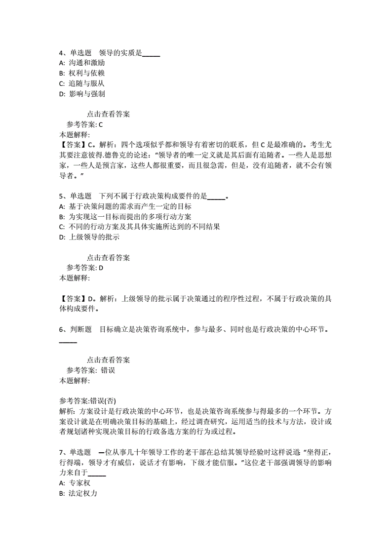 事业单位常识知识点归纳_事业单位综合基础知识考点归纳