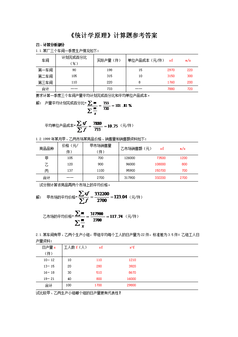 体育统计学计算题_体育统计学统计方法