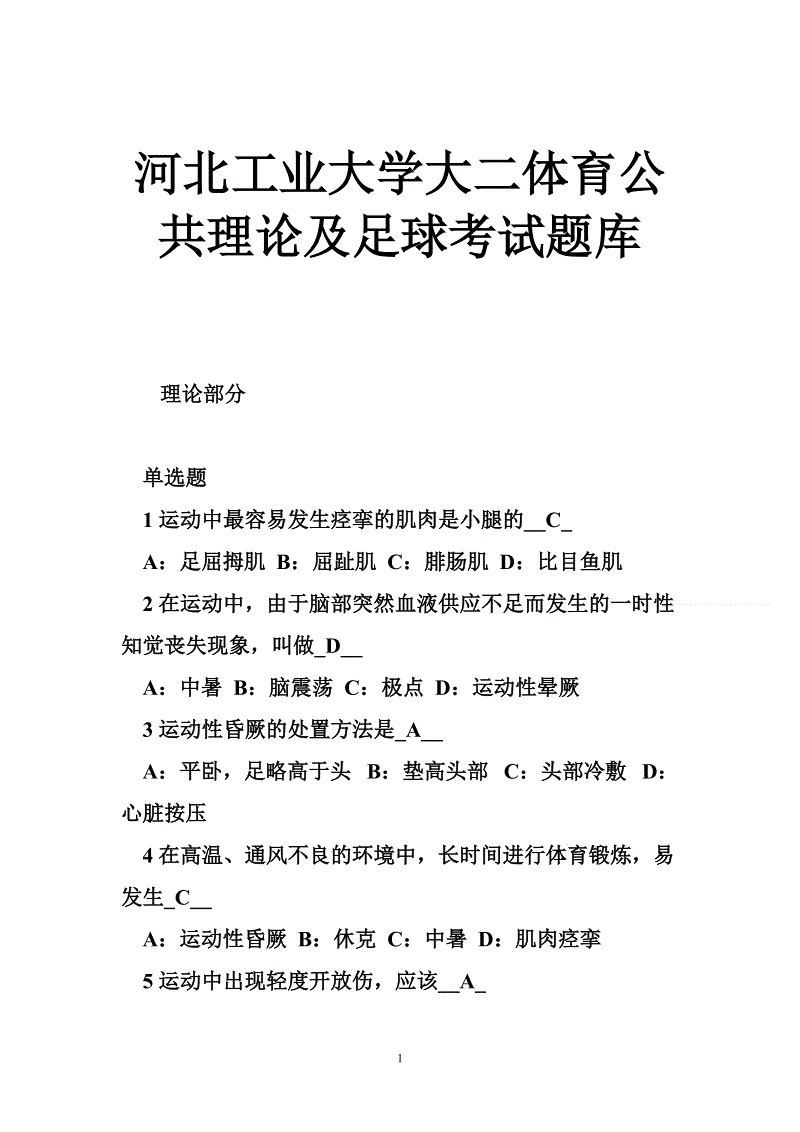 关于足球的题目_关于足球的题目名字