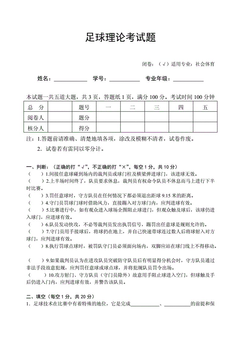 足球讨论题_关于足球的论文题目