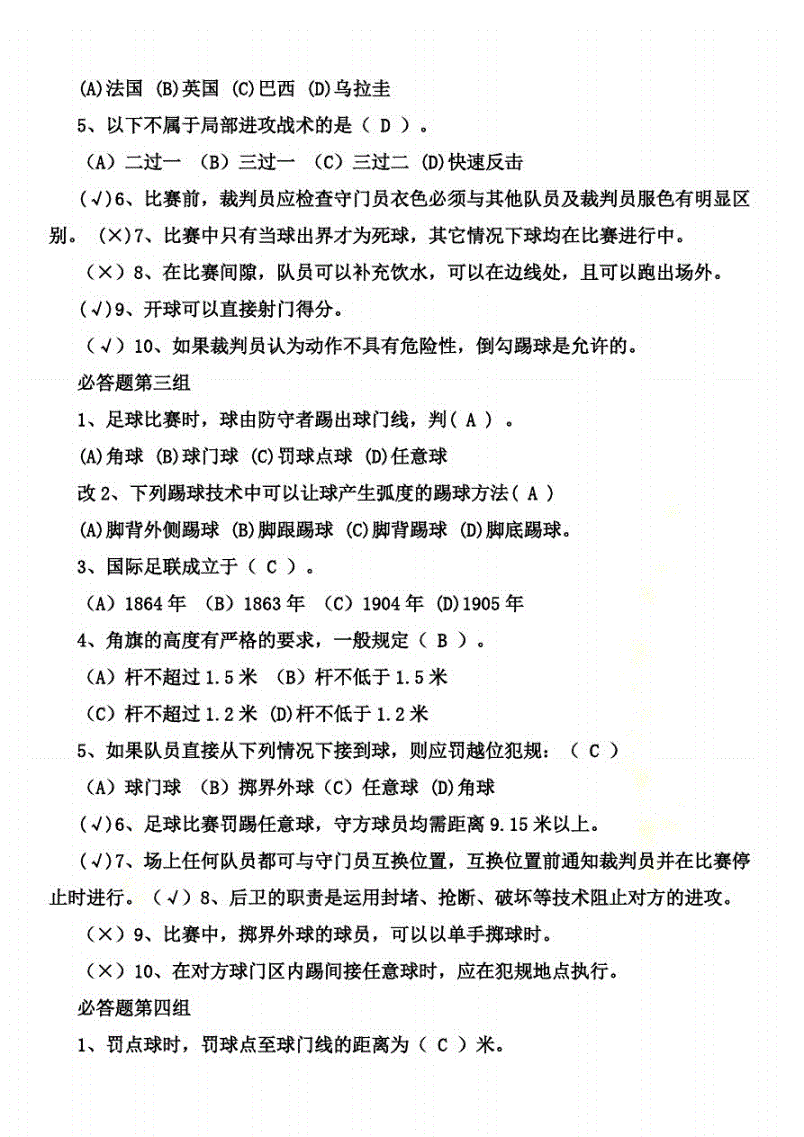 足球讨论题_关于足球的论文题目