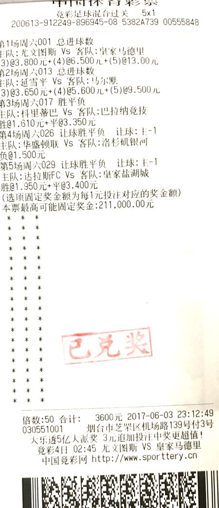 足球串关奖金计算表_足球3串1奖金计算公式