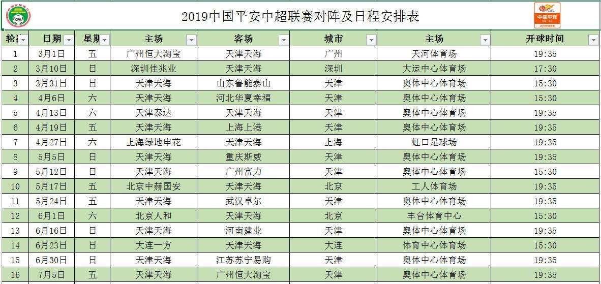 中国足球比赛赛程_中国足球比赛赛程世界杯预选赛排名