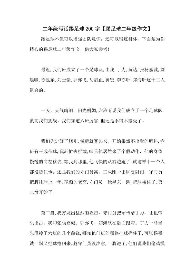 踢足球的作文_踢足球的作文100字