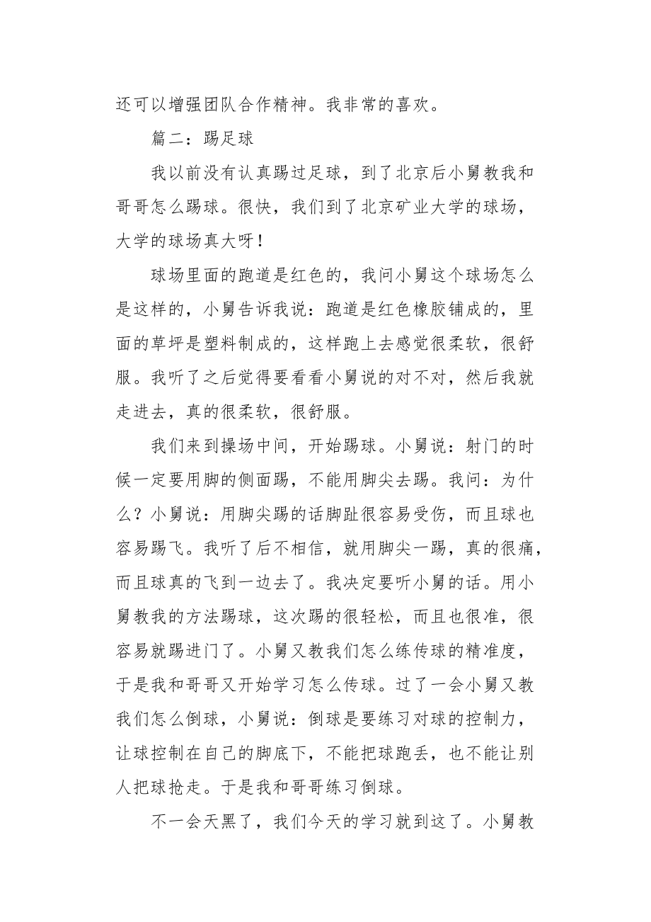 踢足球的作文_踢足球的作文100字