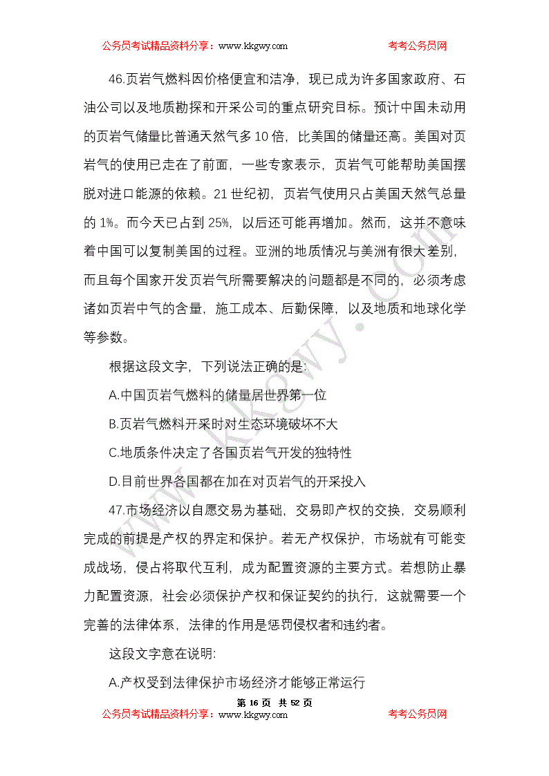 关于国考行测常识题有几题的信息