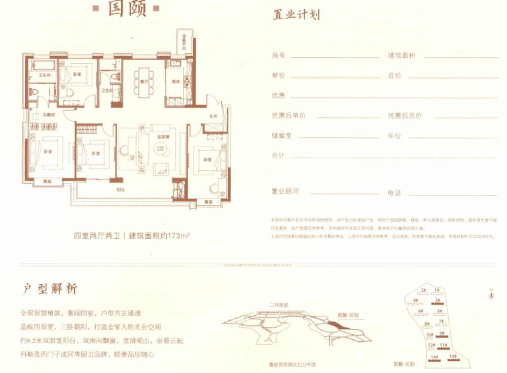 济南领秀城云麓二期房价走势_济南鲁能领秀城云麓一期户型图