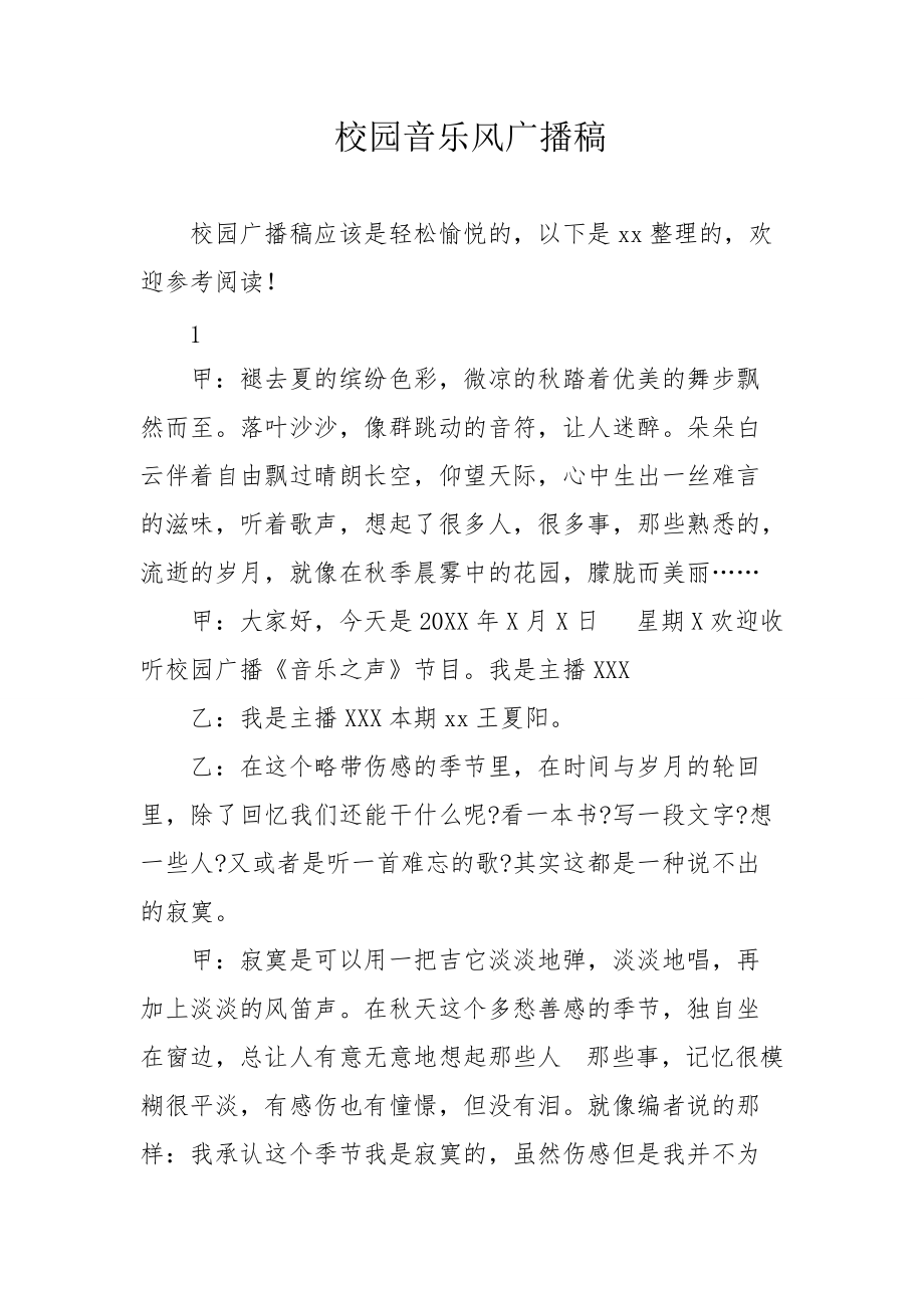 校园足球广播稿_关于校园足球的广播稿