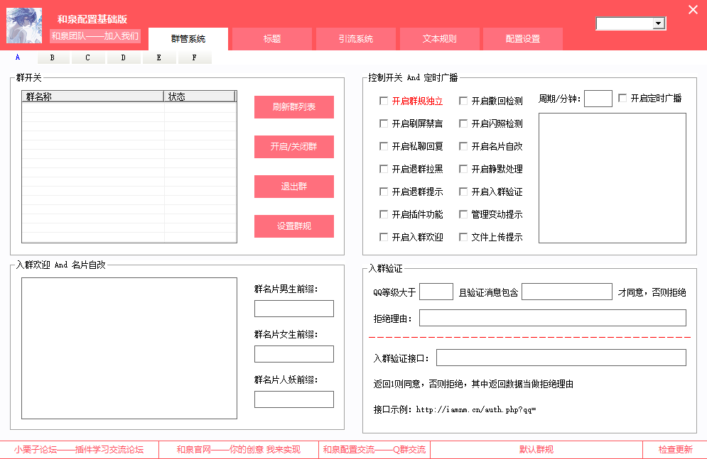 小栗子自动进群插件源码的简单介绍