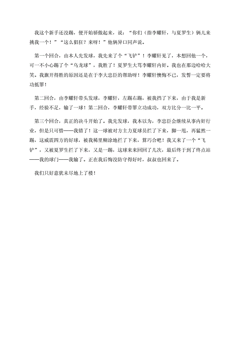 学踢足球的作文_学踢足球的作文400字