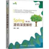 spring源码分析书籍_spring源码深度解析第二版 pdf