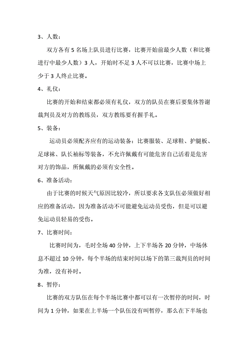 看足球比赛注意事项_观看足球比赛注意事项