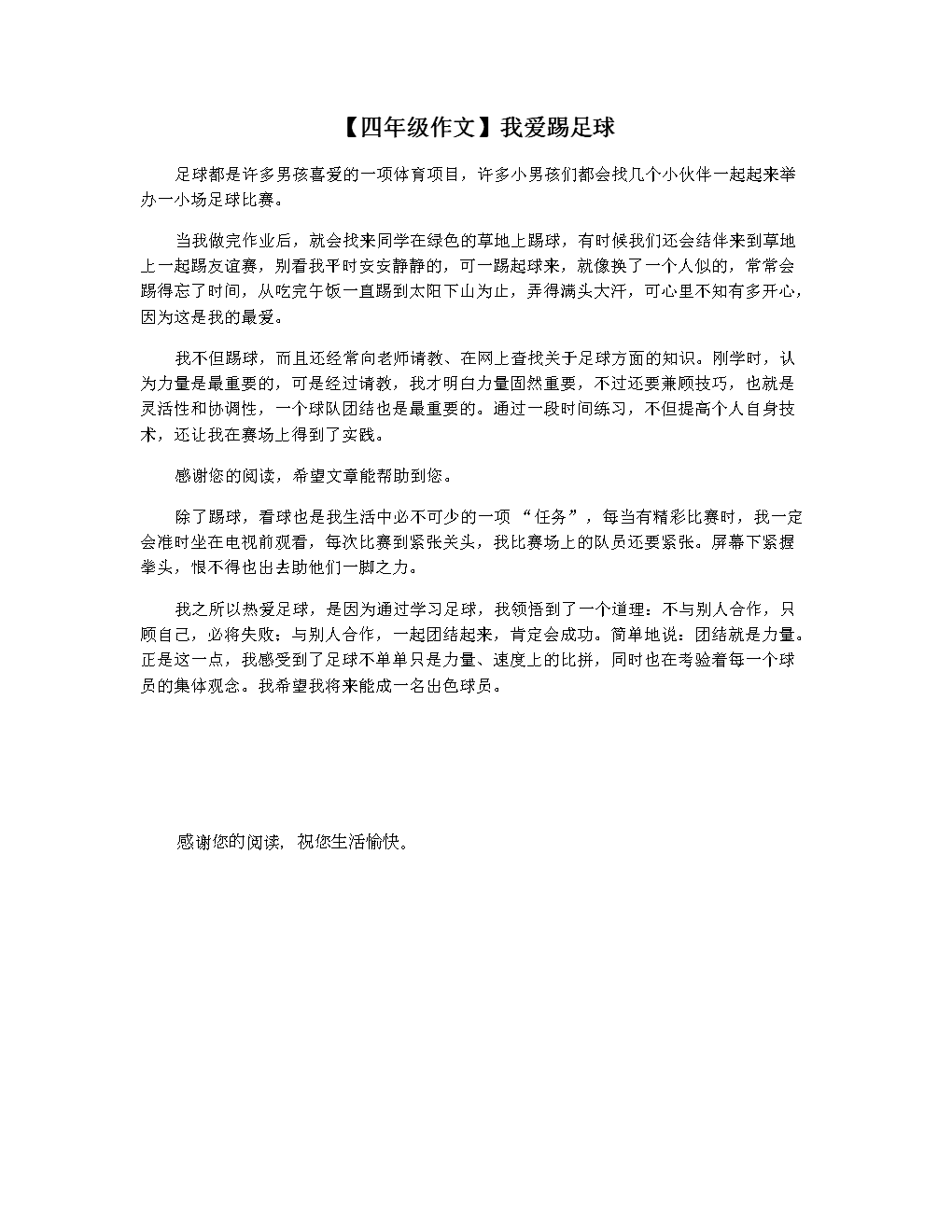 我爱踢足球作文100字_喜欢踢足球的作文100字