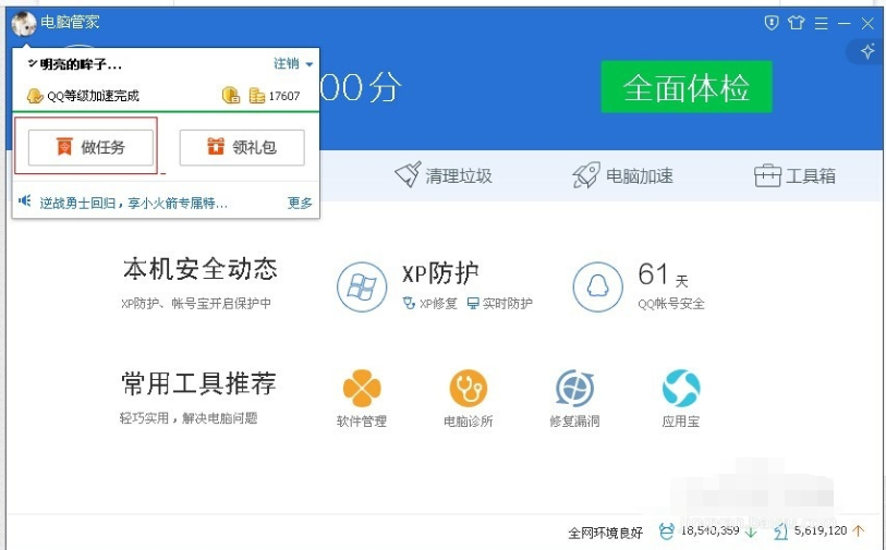 qq有网络安全吗_安全网络是什么