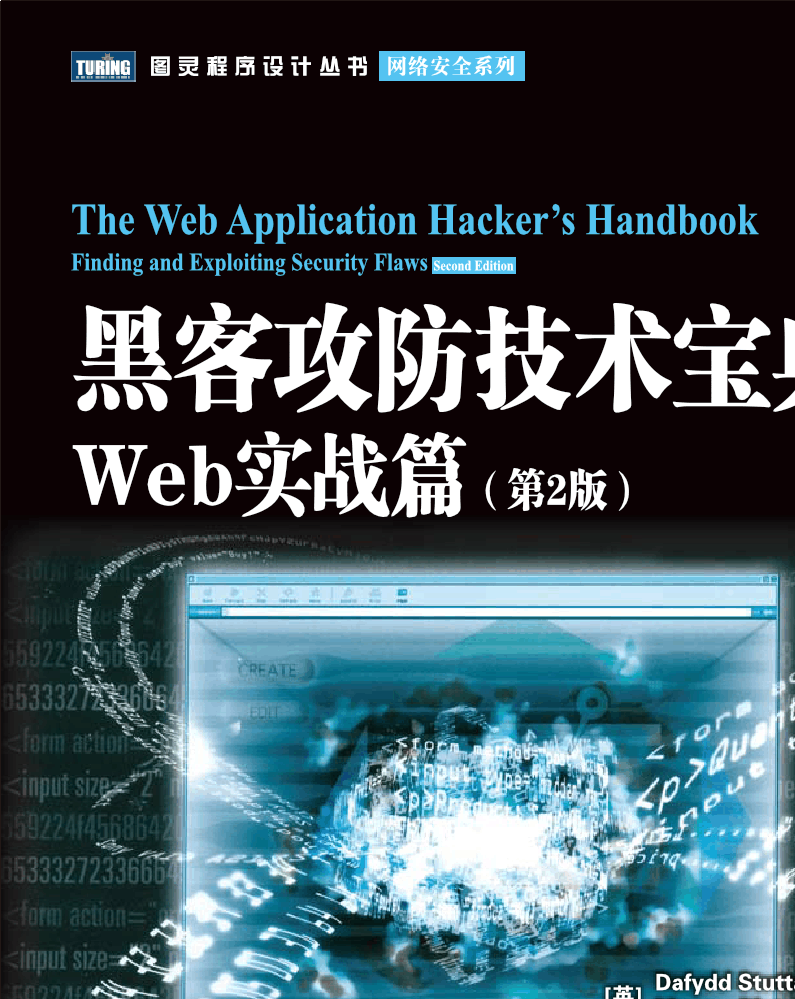 前端黑客教程_黑客手把手技术教程