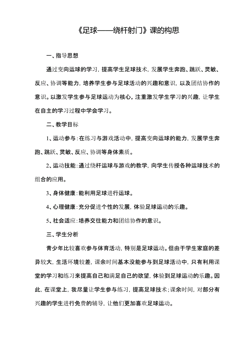 足球课理论课教案小学_基础足球理论课及规则教案