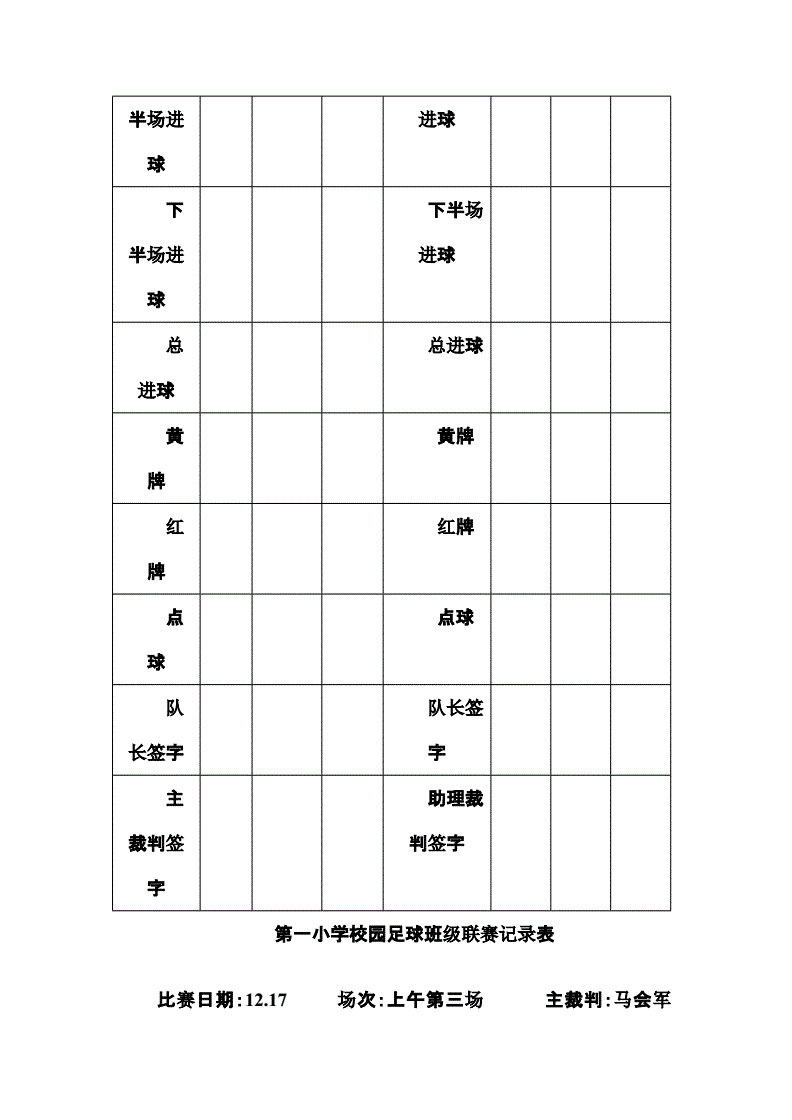 制作足球表_足球比赛表格制作