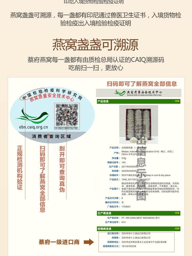 北京溯源码燕窝的价钱_燕窝溯源码官网查询网站