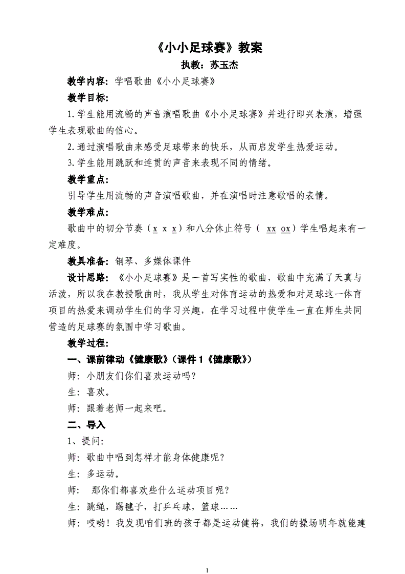 小小足球反思_小小足球员活动反思