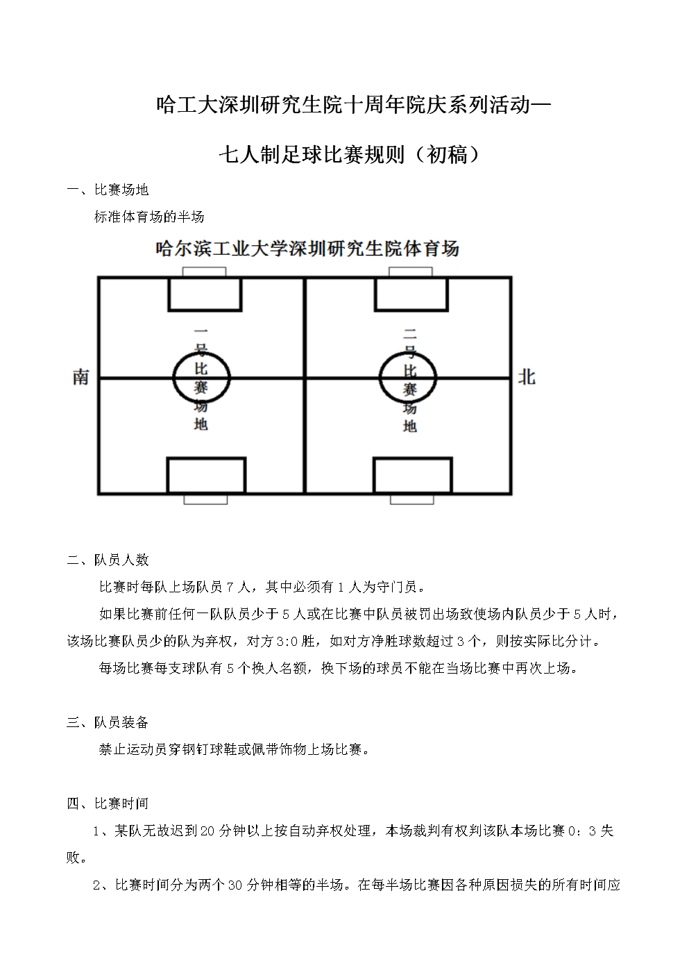 足球主要规则_足球的基本规则