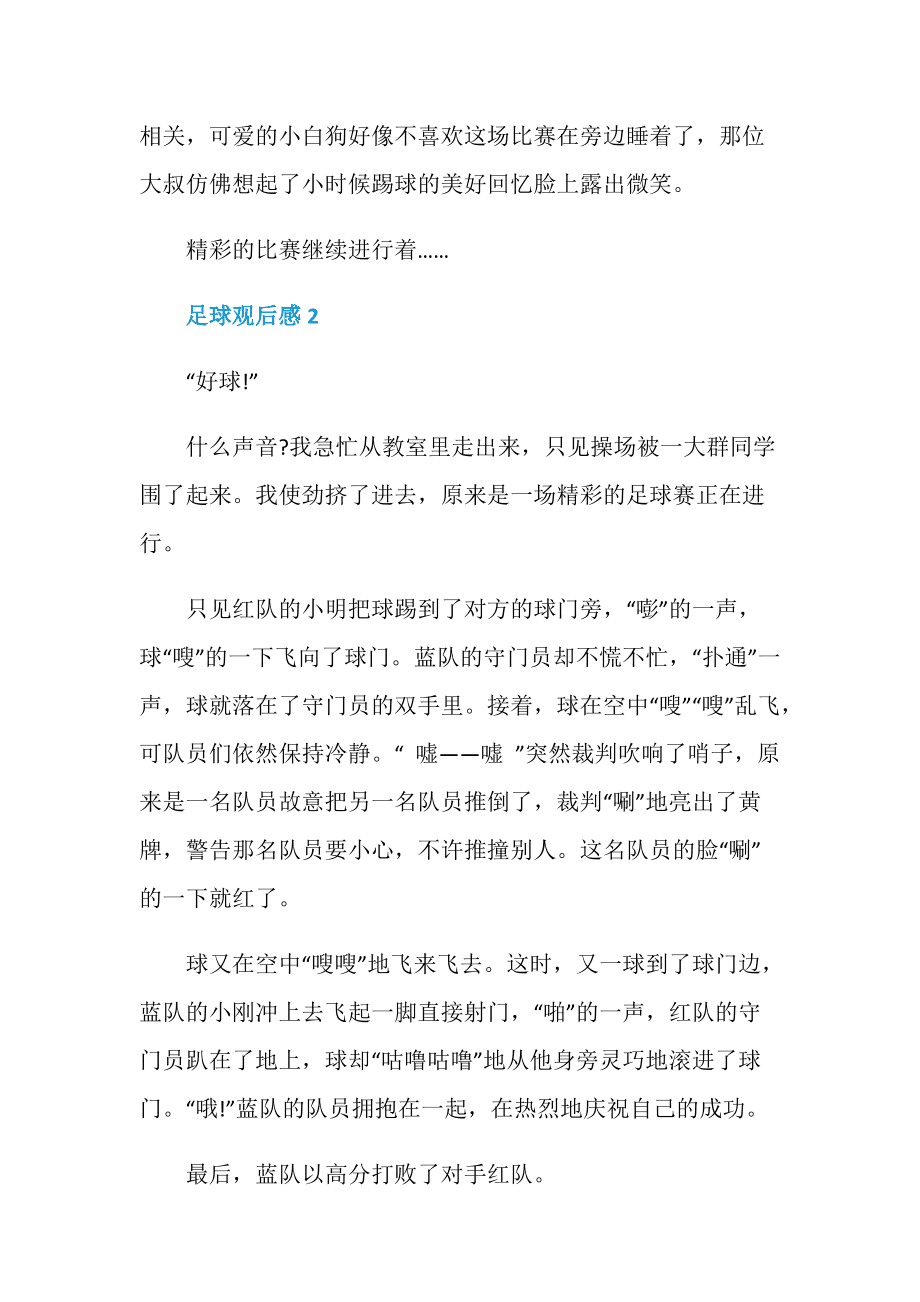 电影足球少年观后感450字_奔跑的少年足球电影观后感600字