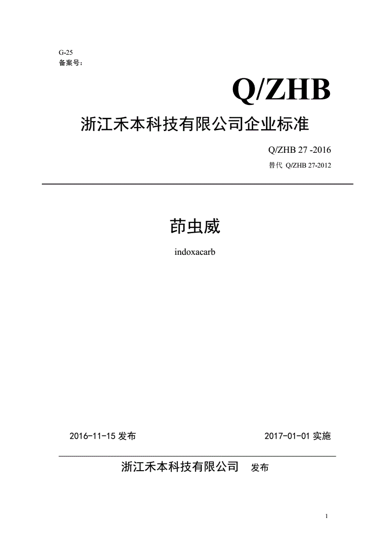 茚虫威原药价格走势图_茚虫威原药有哪些生产厂家