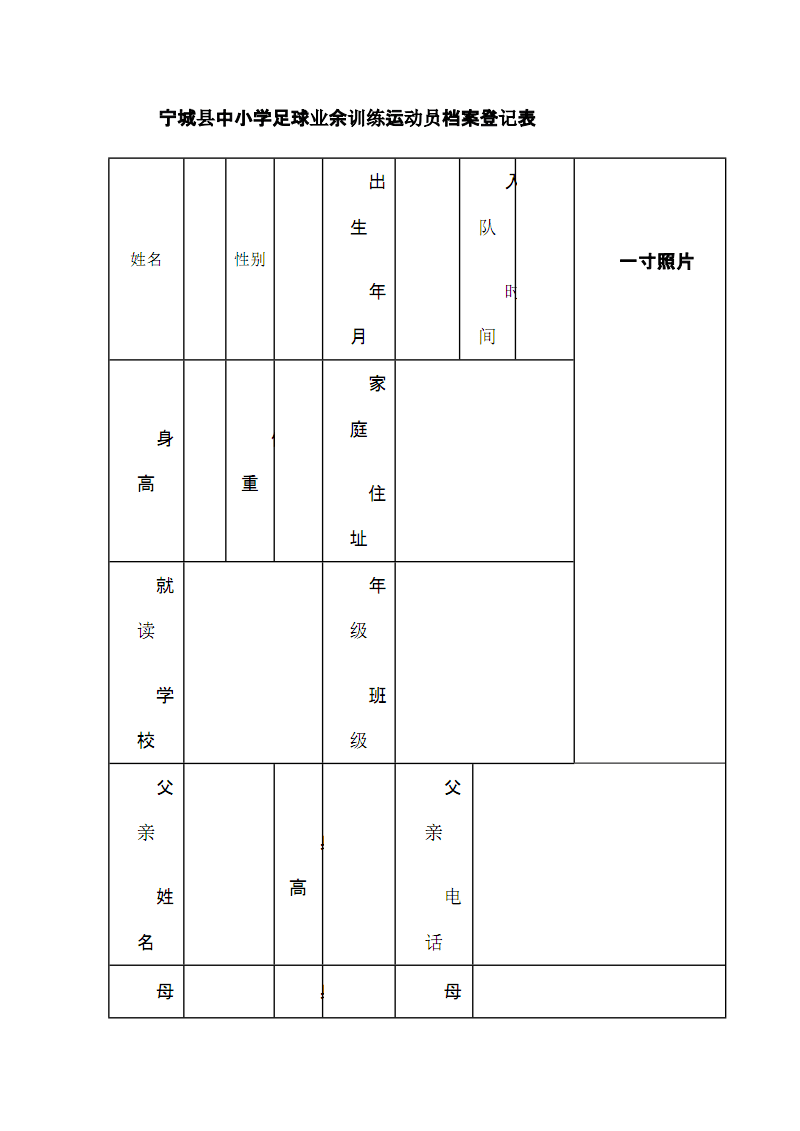 足球档案室_中国足球档案