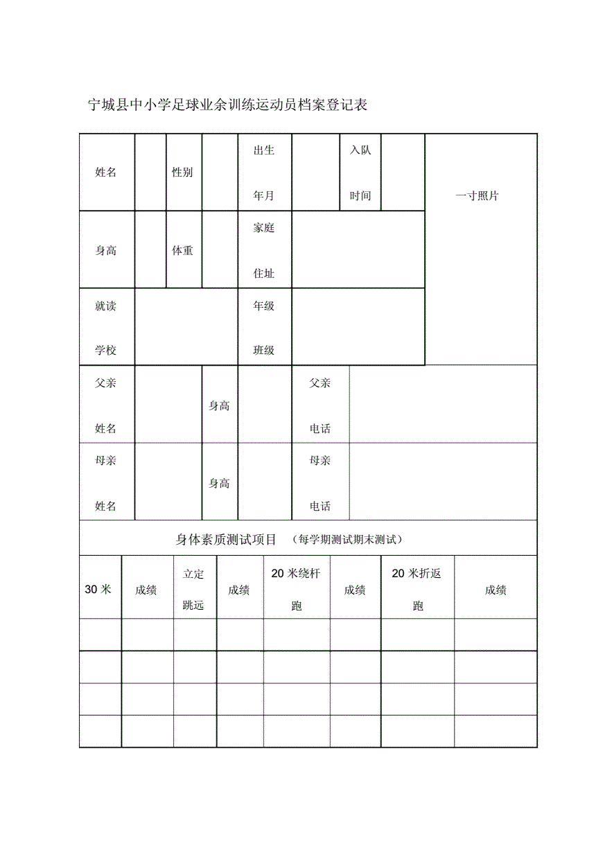 足球档案室_中国足球档案