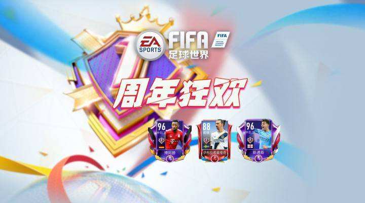 fifa足球嘉年华活动有多少天_fifa online4嘉年华活动