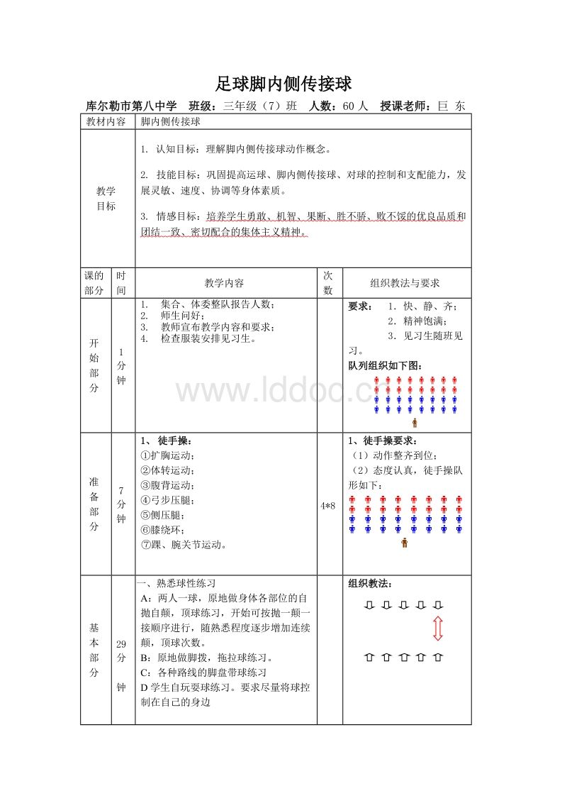 高学足球教案_小学高年级足球教案