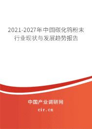 包含2021碳化钨价格行情走势的词条