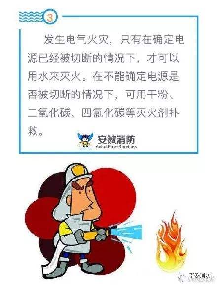 电气火灾扑救的常识有哪些_你了解的电气火灾扑救常识有哪些