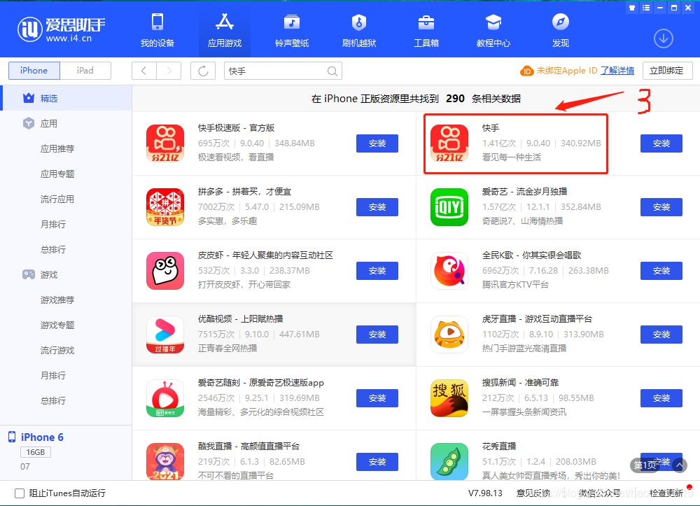 爱思助手app历史版本下载_爱思助手可以下载历史版本软件吗