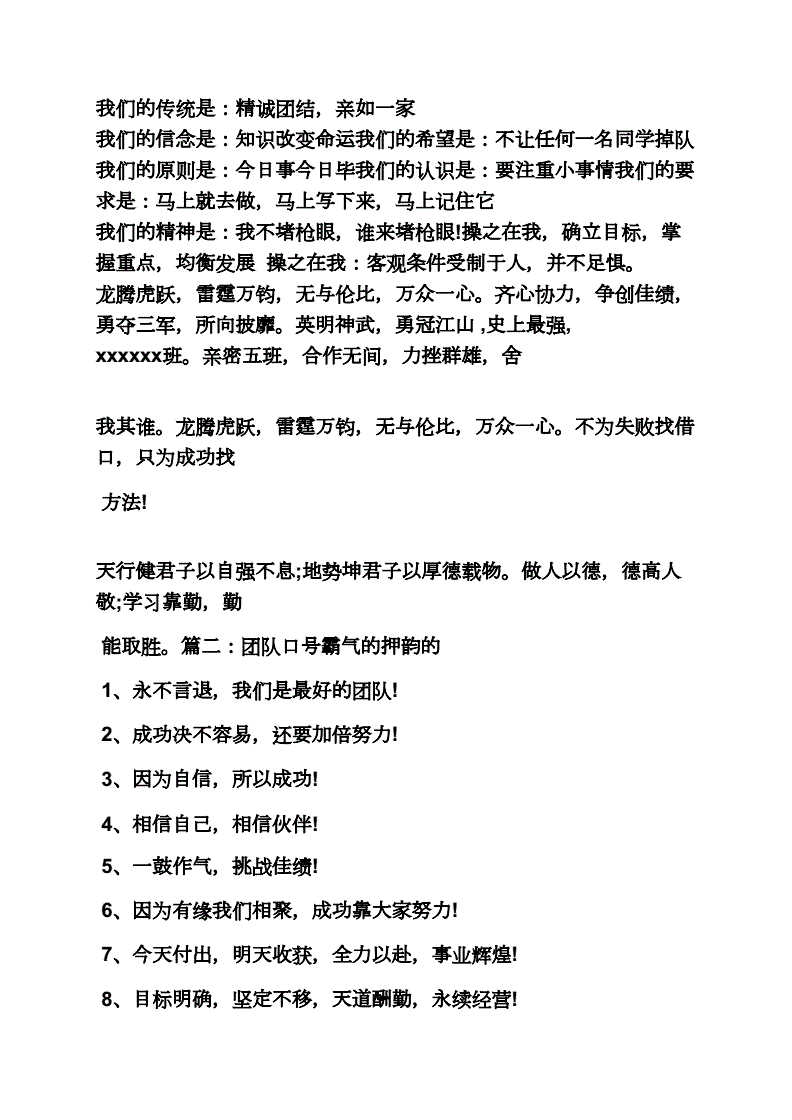 足球口号简短_足球加油口号简短的口号