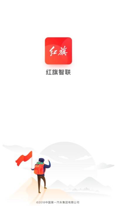 红旗智联app车辆颜色_红旗智联app怎么同步汽车